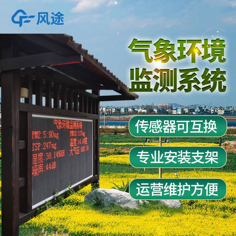 全自動氣象監測站在使用過程中需要注意什么？