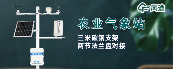 農業氣象監測系統的設定有什么用？