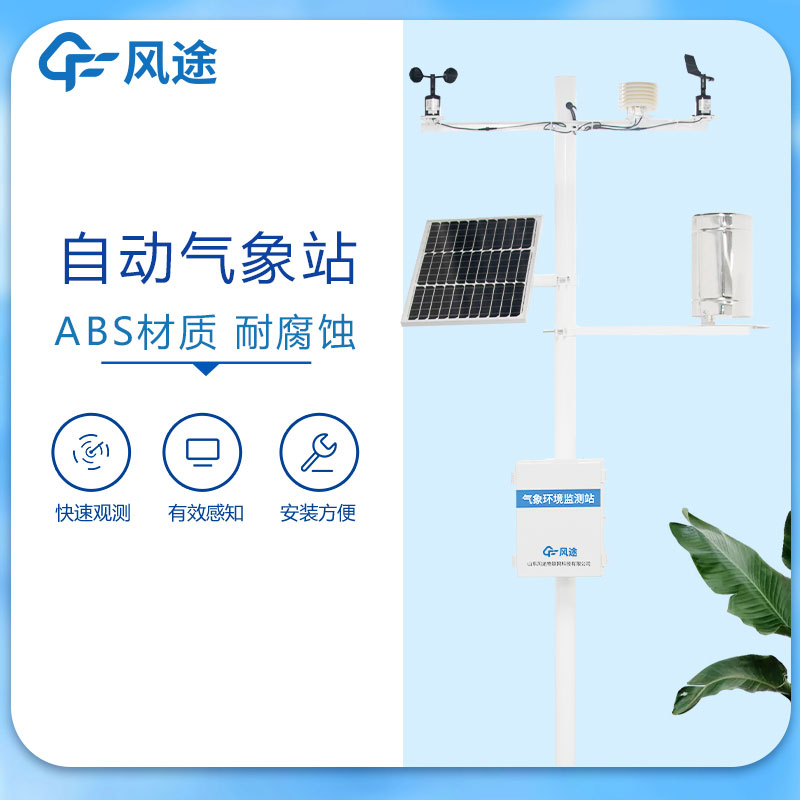 氣象環境監測儀的作用有哪些？
