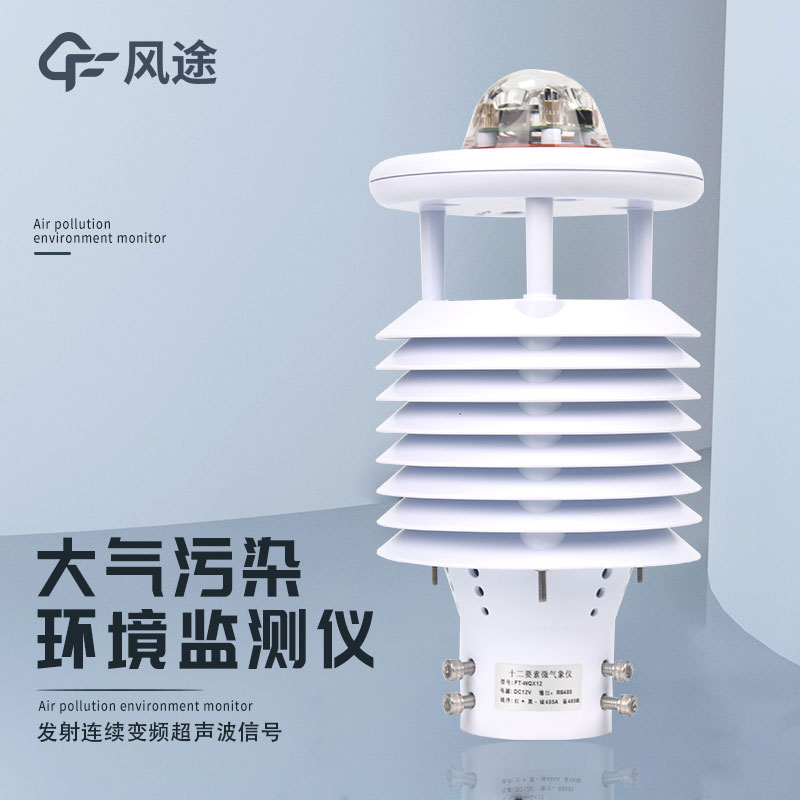 空氣質量微型監(jiān)測站是什么傳感器？