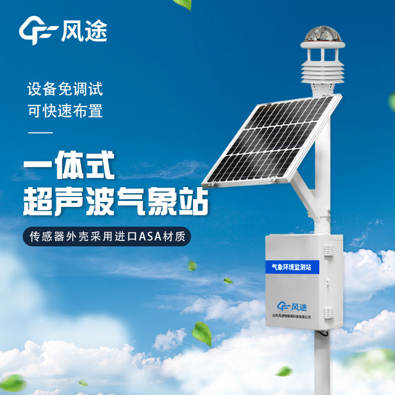 專業一體化氣象站報價是多少？