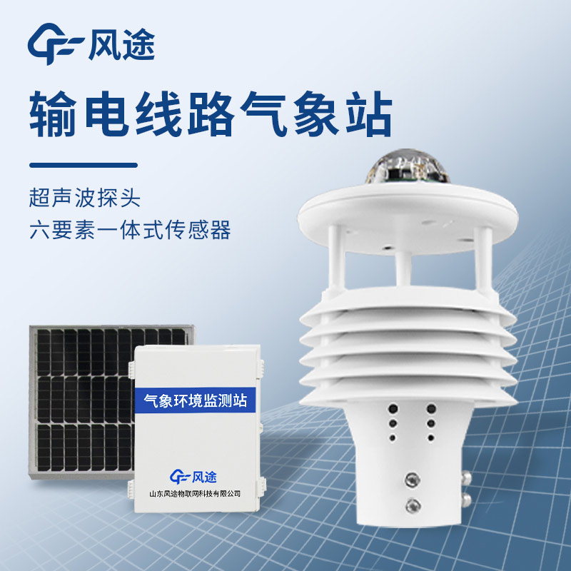 配電室微氣象監測站是干啥的？
