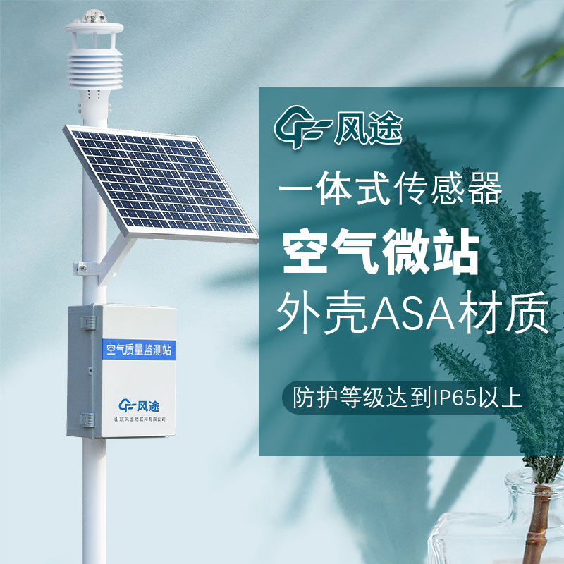 大氣污染監測站，成本低環保設備