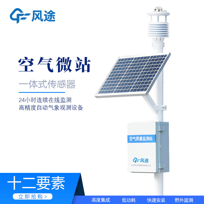 網格化空氣質量監測微型站是什么？