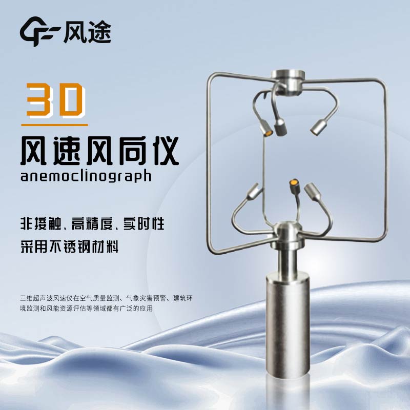 潔凈室里的三維超聲風速儀