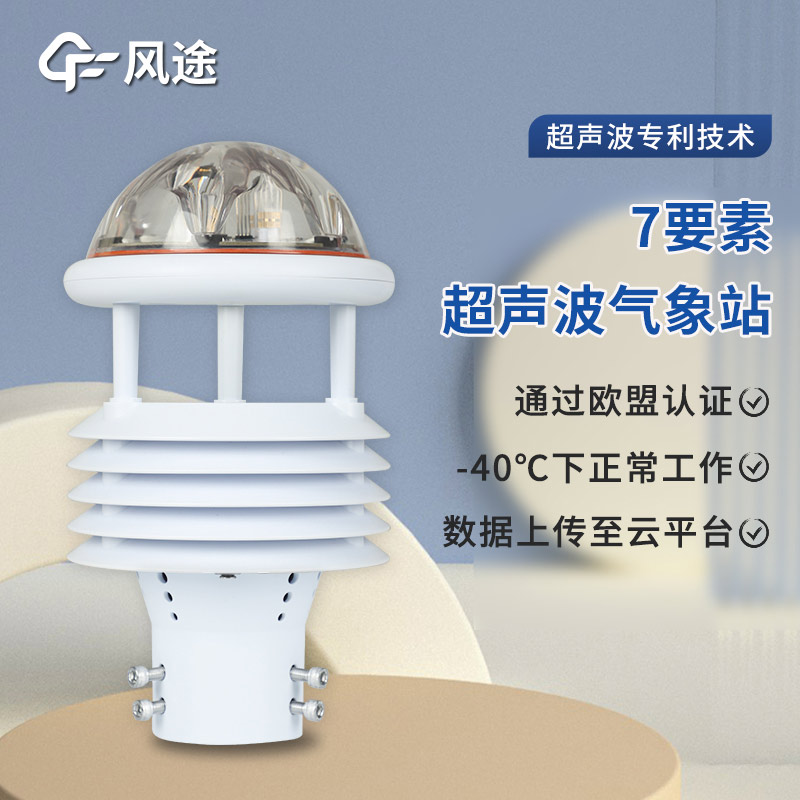 怎么把一個7要素的微氣象儀集成到路燈上？