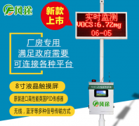 voc在線監(jiān)測(cè)儀如何檢定，檢定的規(guī)程